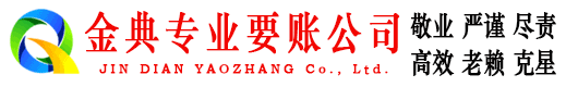 万安金典收债公司